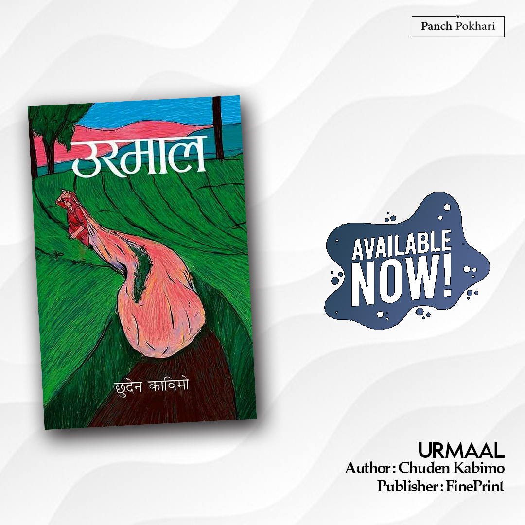 उरामल (Uramal)