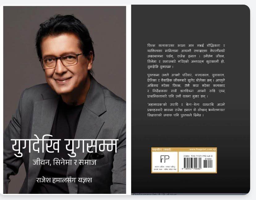 युगदेखि युगसम्म