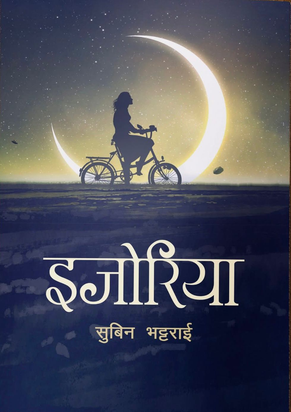 इजोरिया