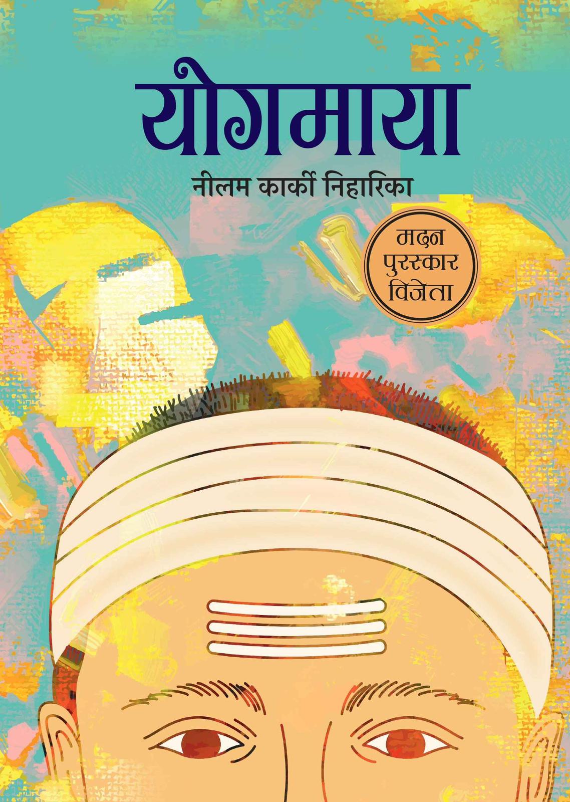 योगमाया