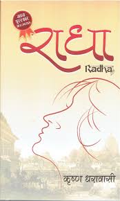 Radha (राधा)