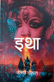 Itha (इथा)