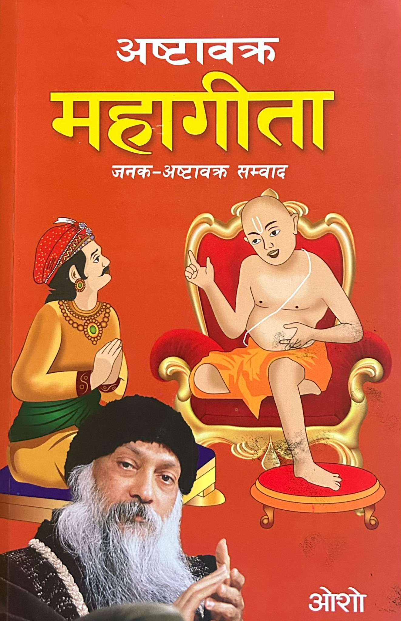 Astabakra Mahagita