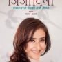 जिजीविषा