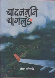 बादलमुनि बागलुङ (Badalmuni Baglung)
